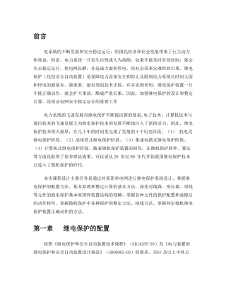 继电微机保护课程设计