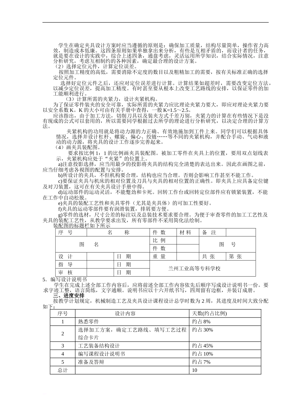 加工工艺及夹具毕业设计_第2页