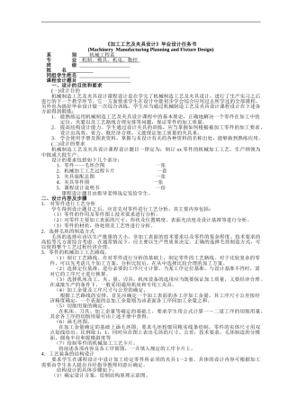 加工工艺及夹具毕业设计