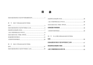 加油站建设标准设计造价参考指标