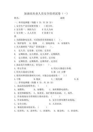 加油站三级教育题库及答案