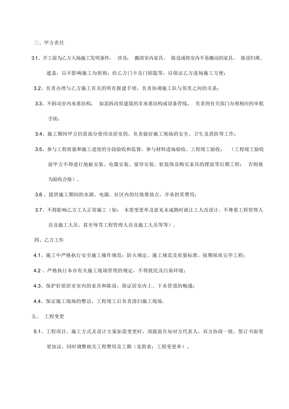 家居装饰装修工程施工协议_第3页