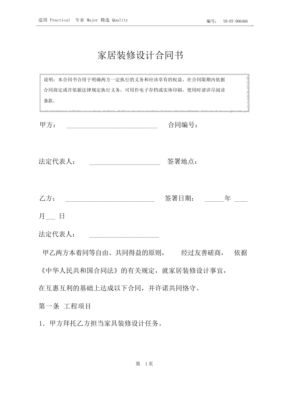 家居装修设计合同书_第2页