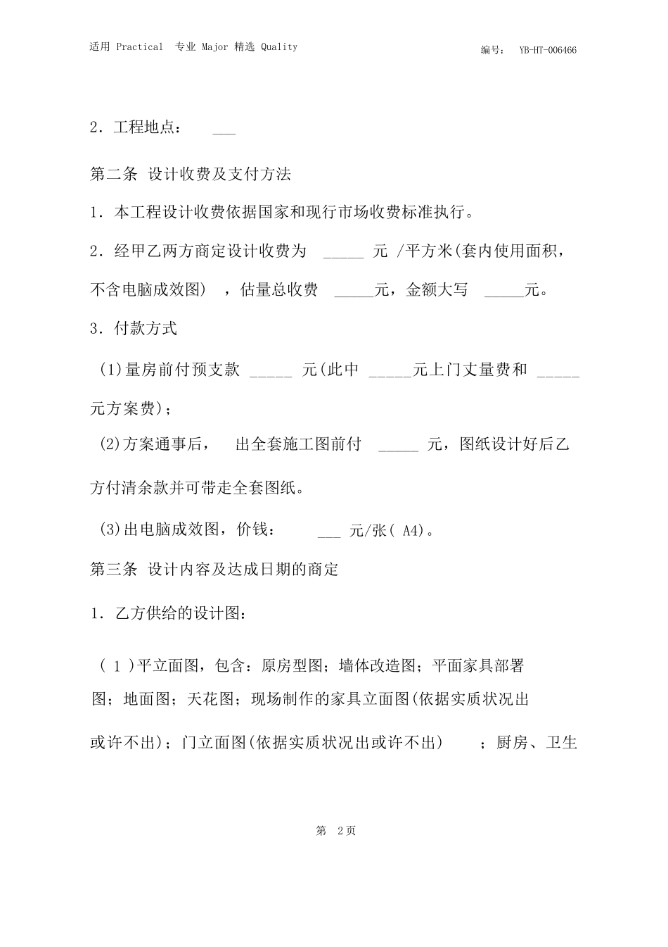 家居装修设计合同书_第3页