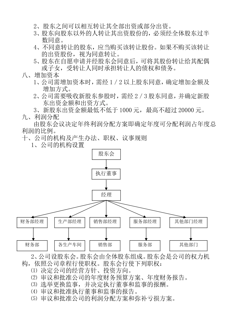 家禽、牧业有限公司章程_第2页