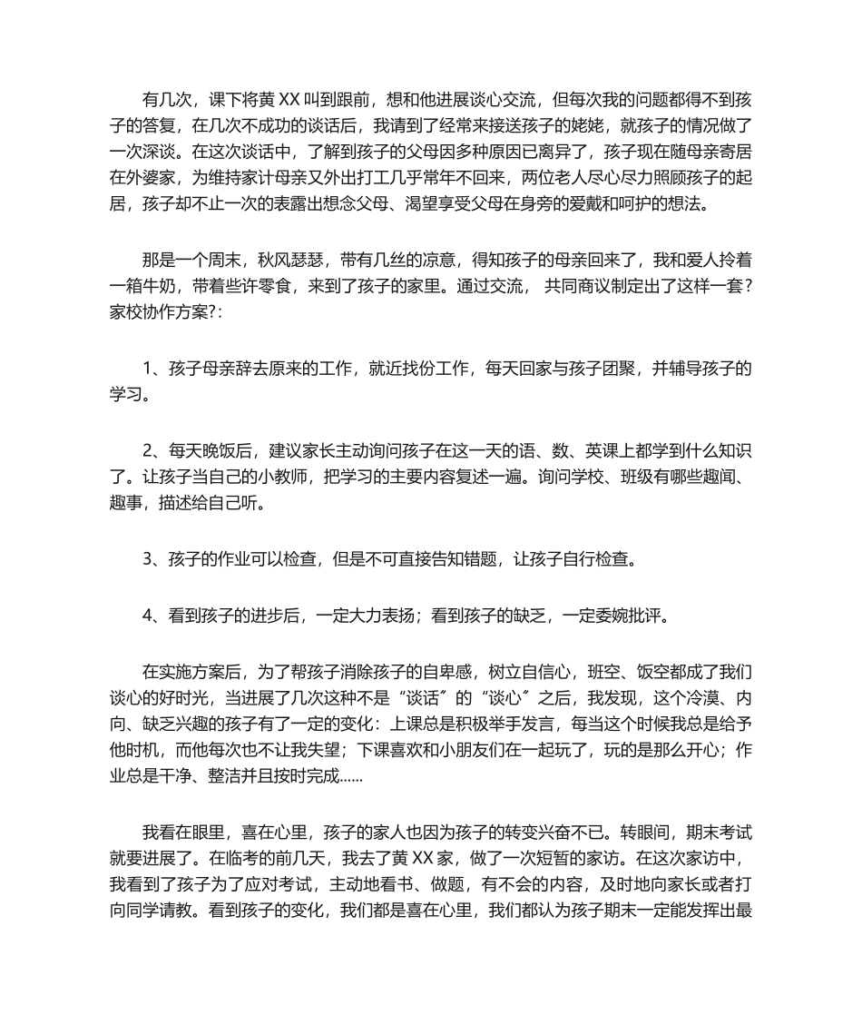 家校共育案例_第2页