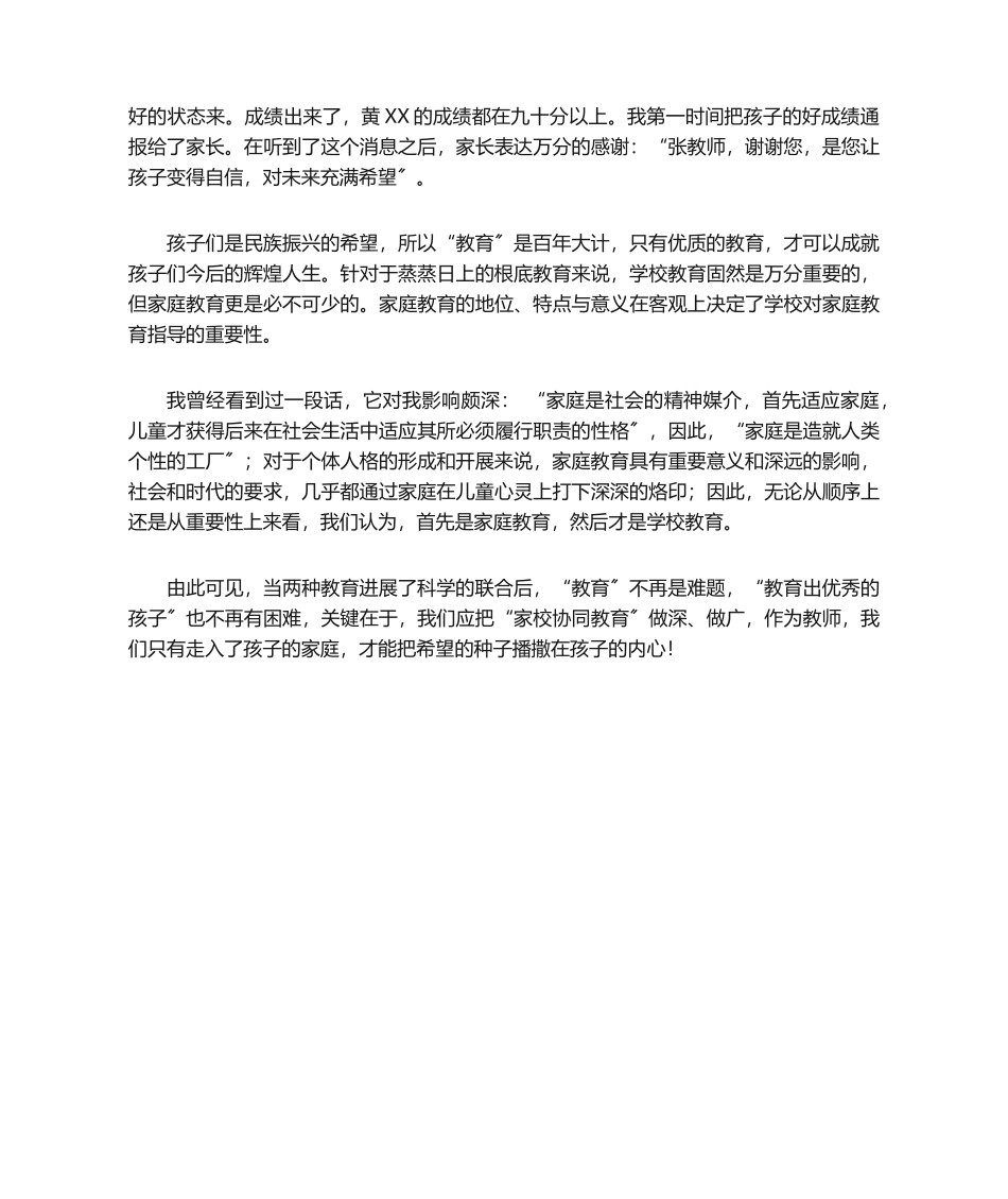 家校共育案例_第3页