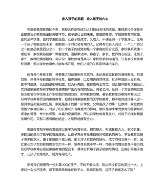 家校共育案例