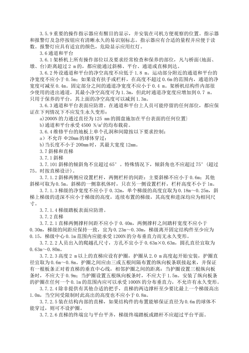 架桥机安全规程_第3页
