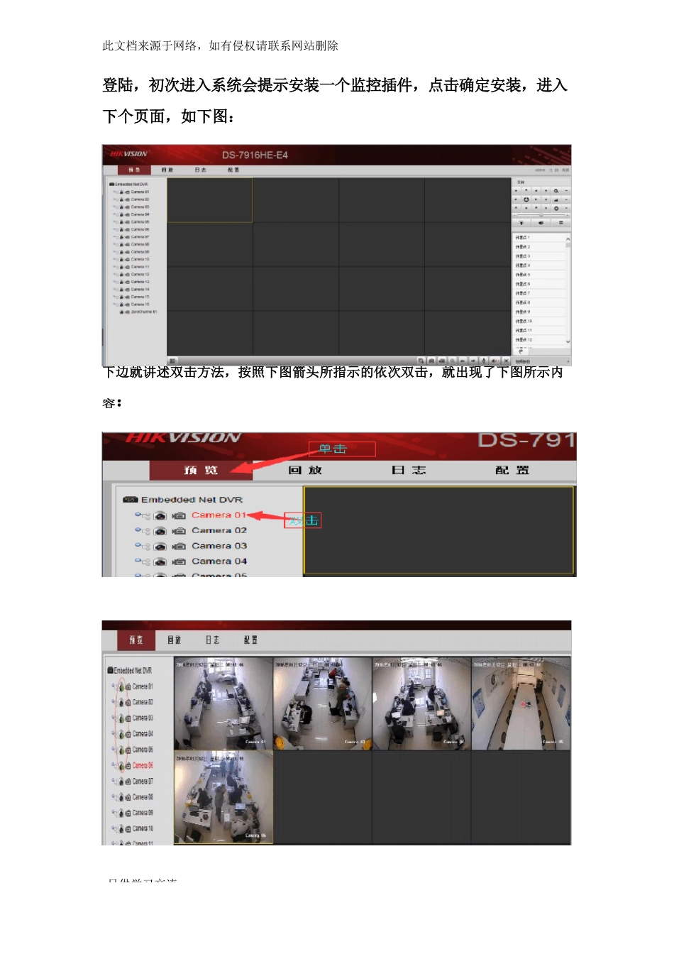 监控视频作教程培训课件_第2页