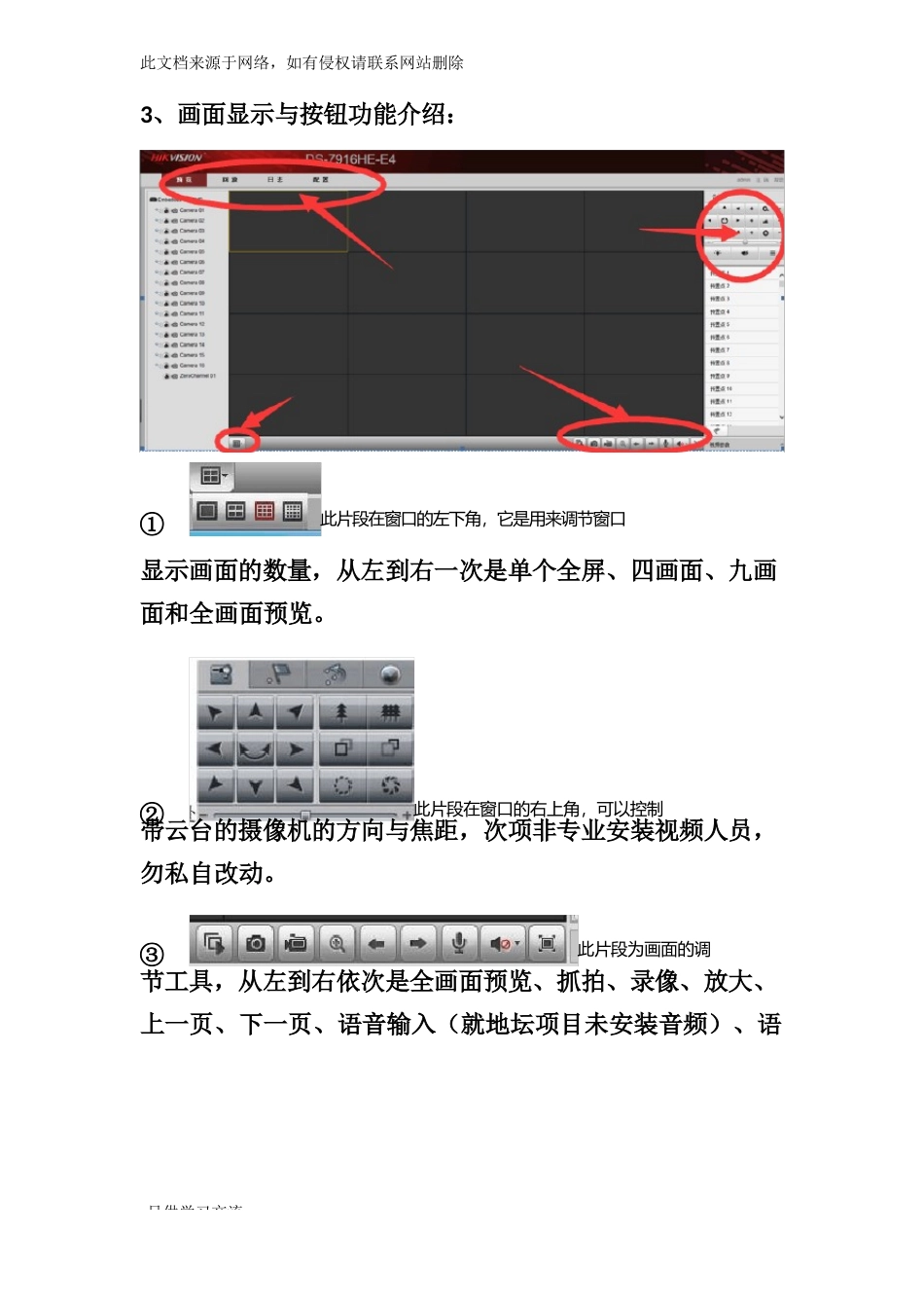 监控视频作教程培训课件_第3页