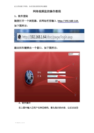 监控视频作教程培训课件