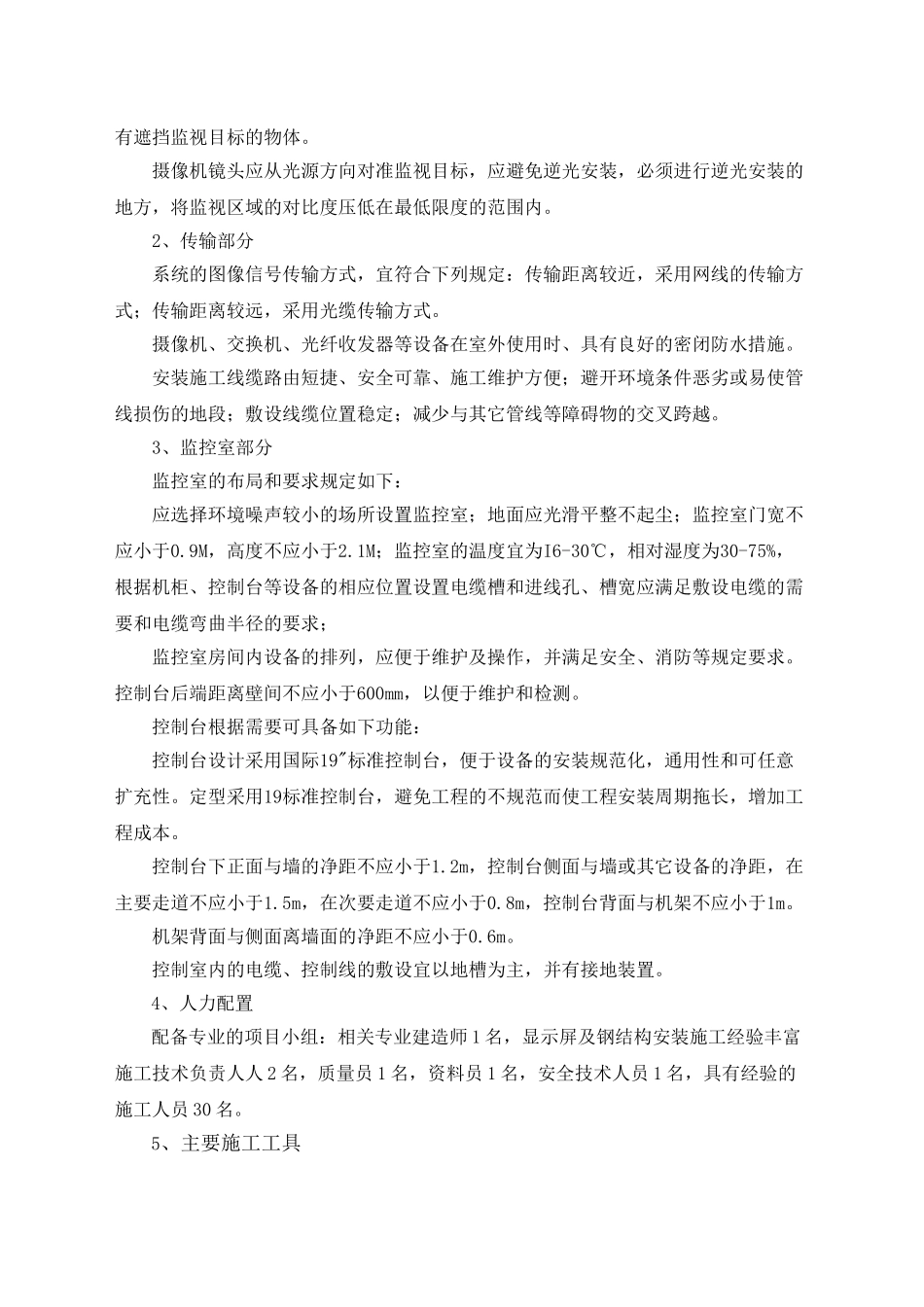 监控项目施工方案_第2页