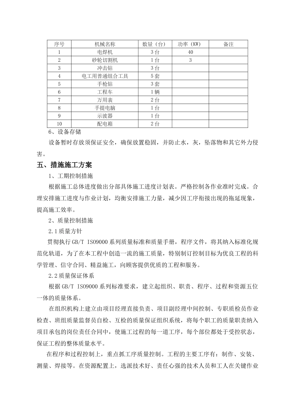 监控项目施工方案_第3页