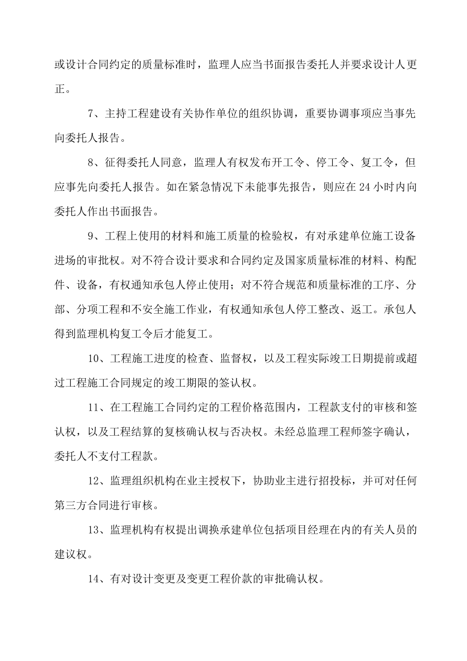 监理公司授权委托书_第2页