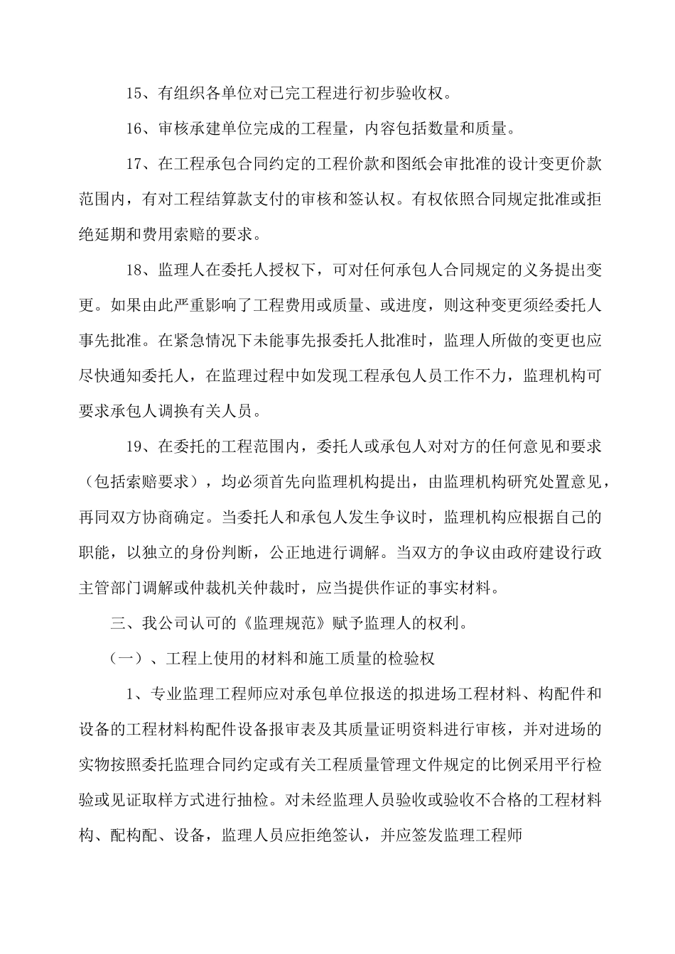 监理公司授权委托书_第3页