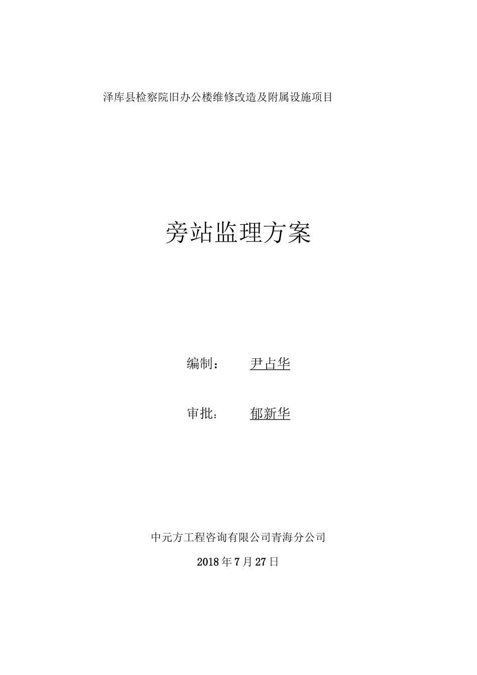 监理旁站方案_第1页