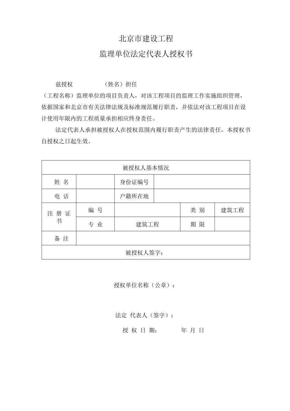 监理授权委托书_第1页