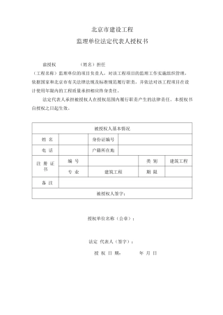 监理授权委托书