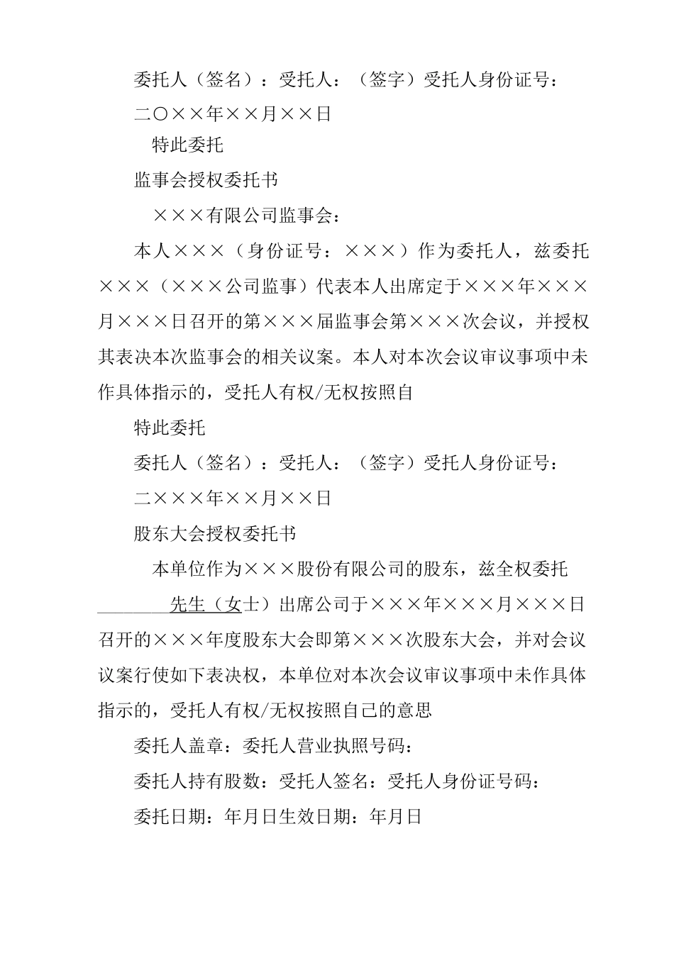 监事授权委托书_第3页