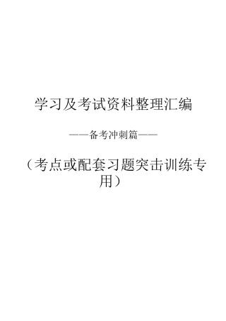 监狱警察执法考试“狱政管理综合”知识试题库（含答案）