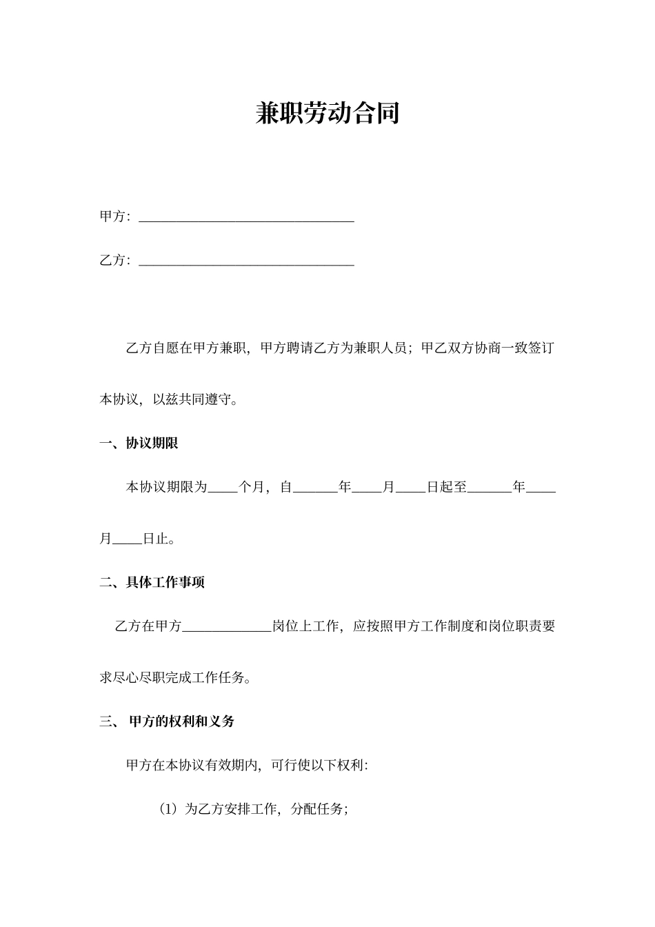 兼职劳动合同模板_第1页