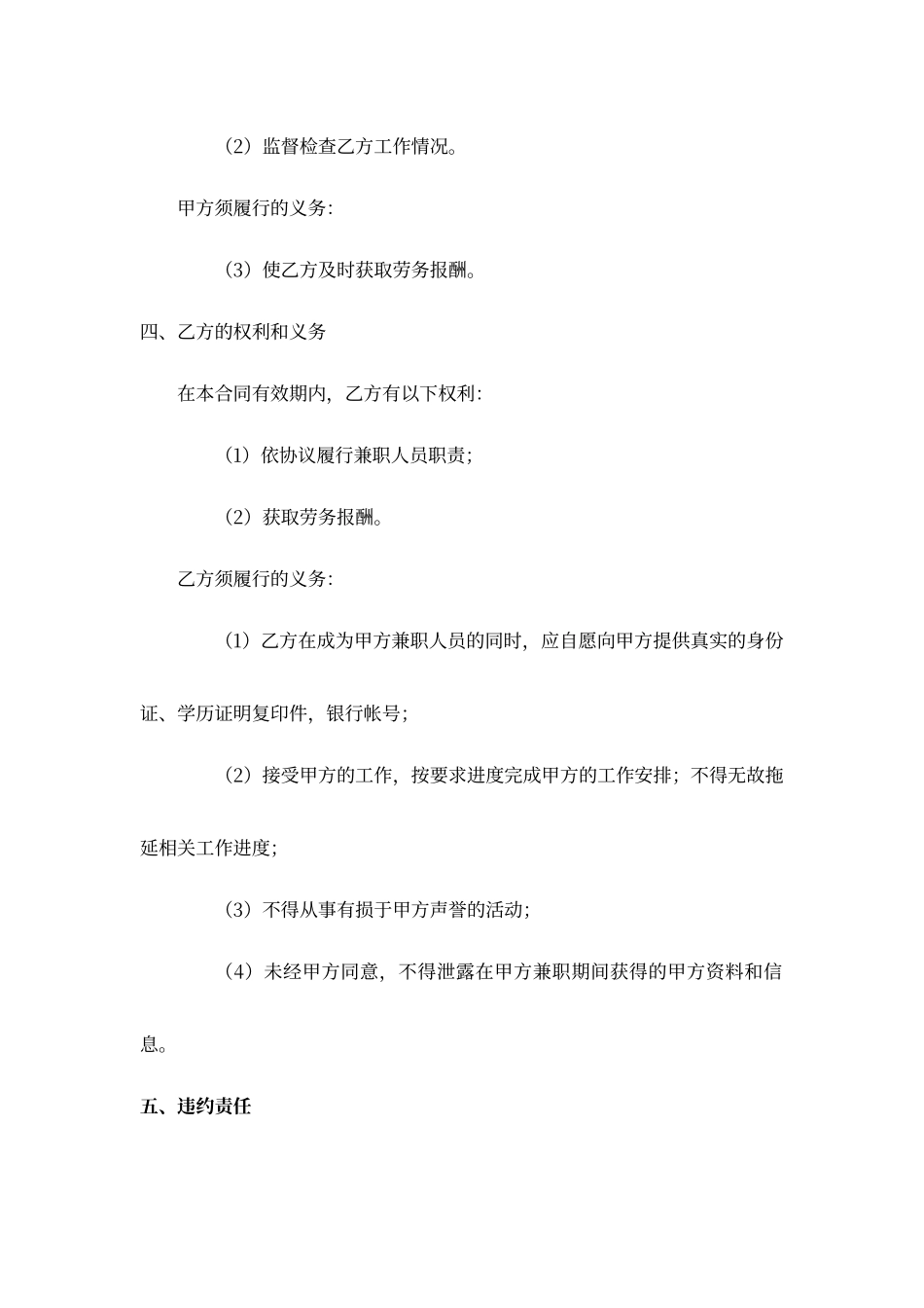 兼职劳动合同模板_第2页