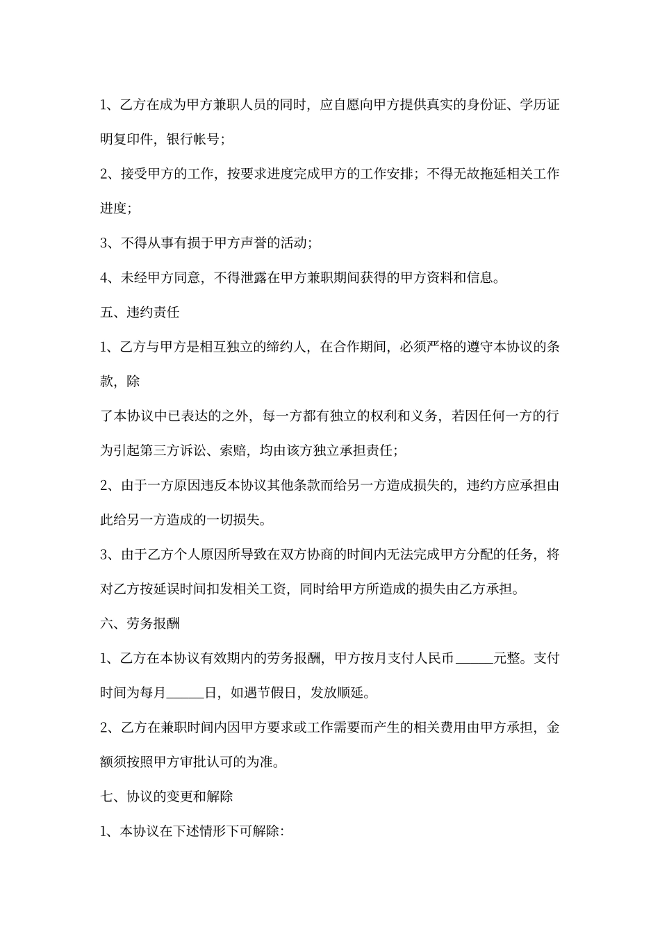 兼职劳务合同范本_第2页