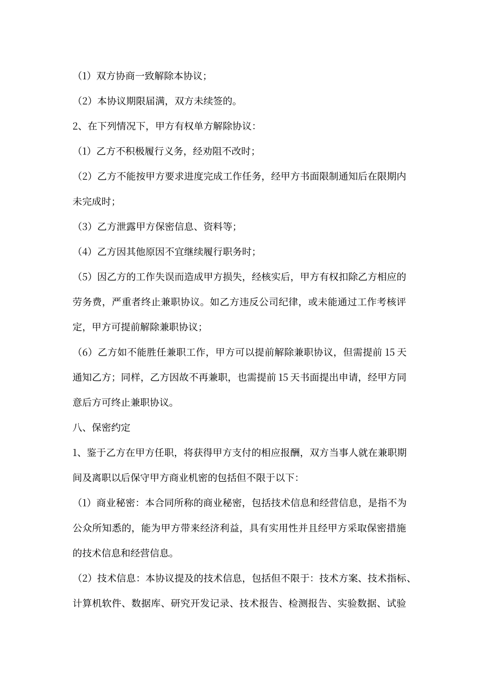 兼职劳务合同范本_第3页