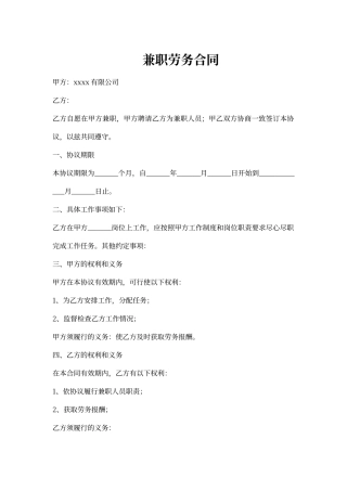 兼职劳务合同范本
