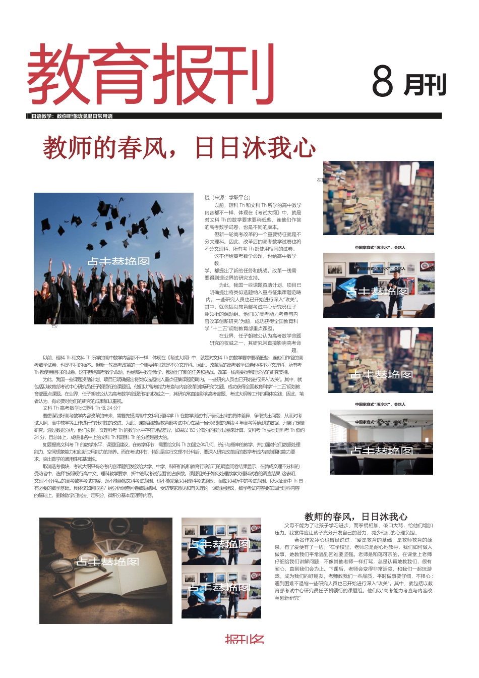 简洁风教育报刊简报排版设计word模板_第2页