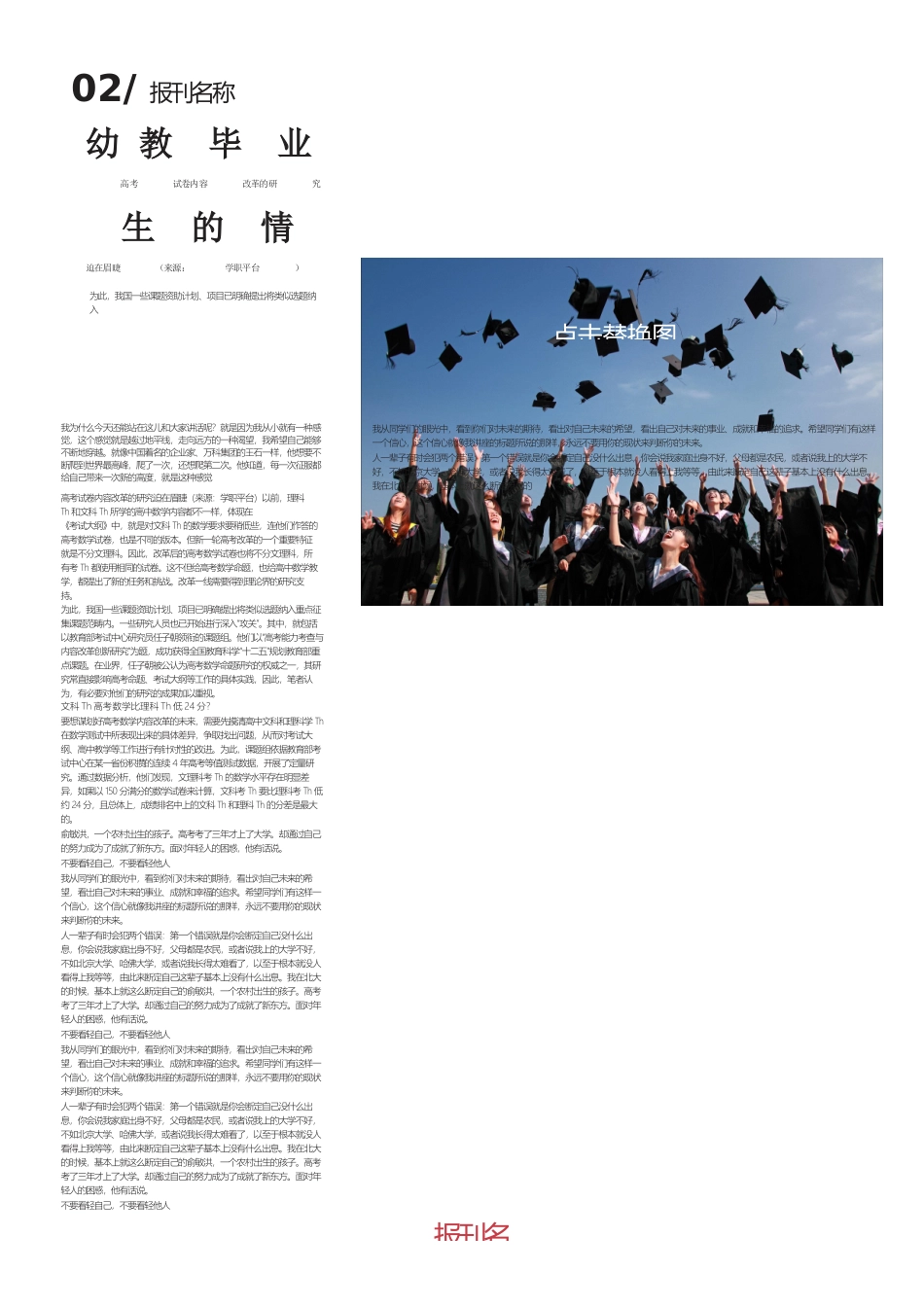 简洁风教育报刊简报排版设计word模板_第3页