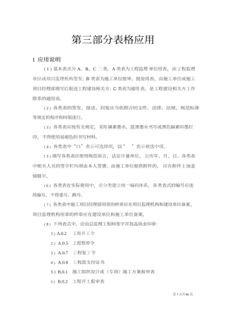 建设工程监理规范GB+T50319-2013监理表格应用指南
