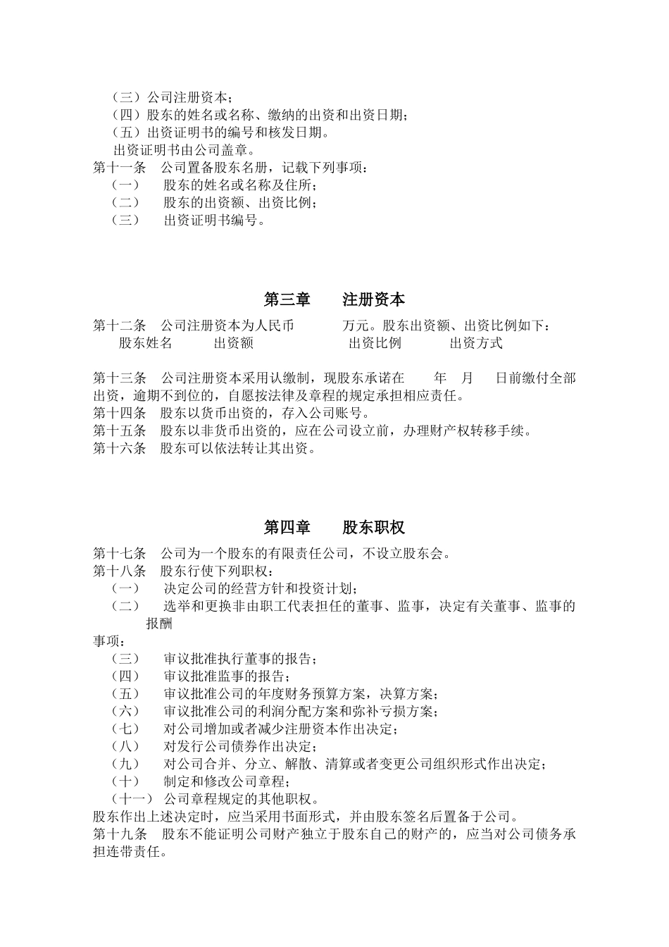 建设工程有限公司章程_第2页