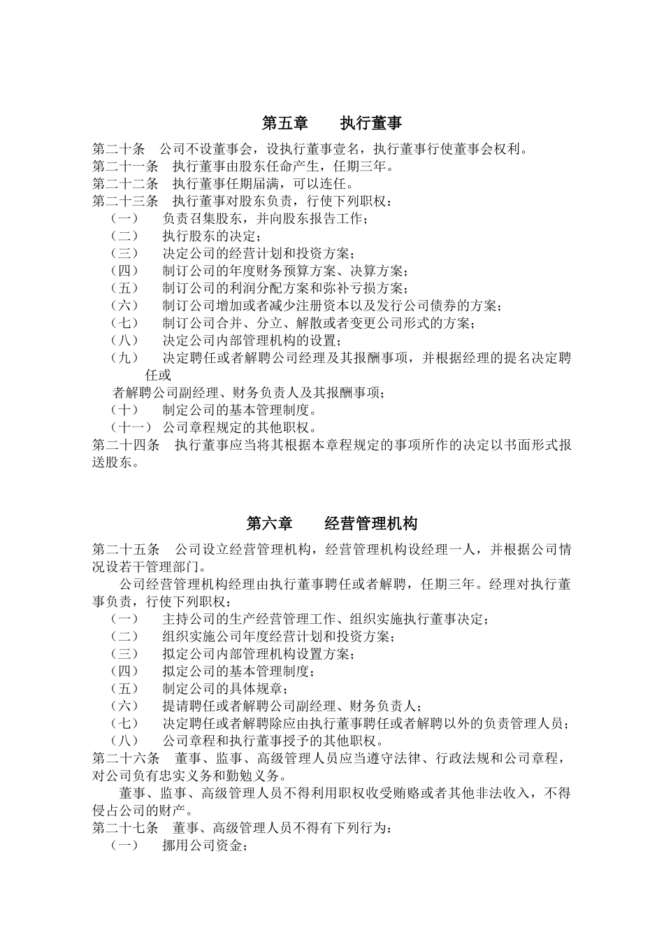 建设工程有限公司章程_第3页