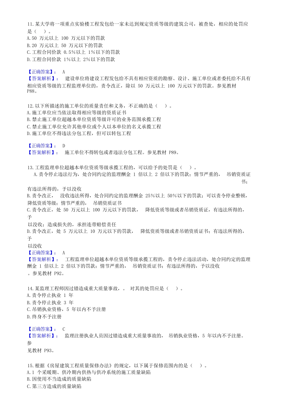 建设工程质量管理条例试题与答案_第3页