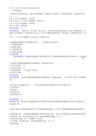 建设工程质量管理条例试题与答案