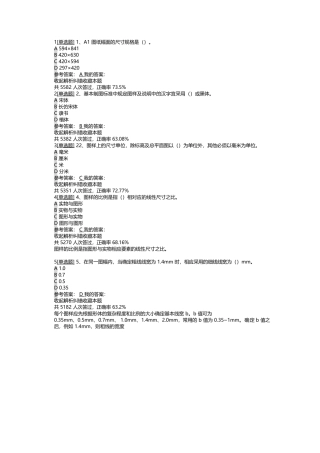 建筑工程 专业知识