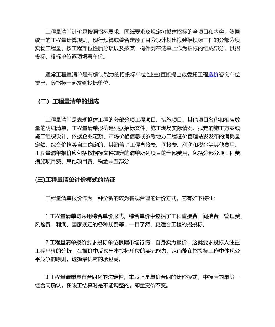 建筑工程毕业论文_第2页