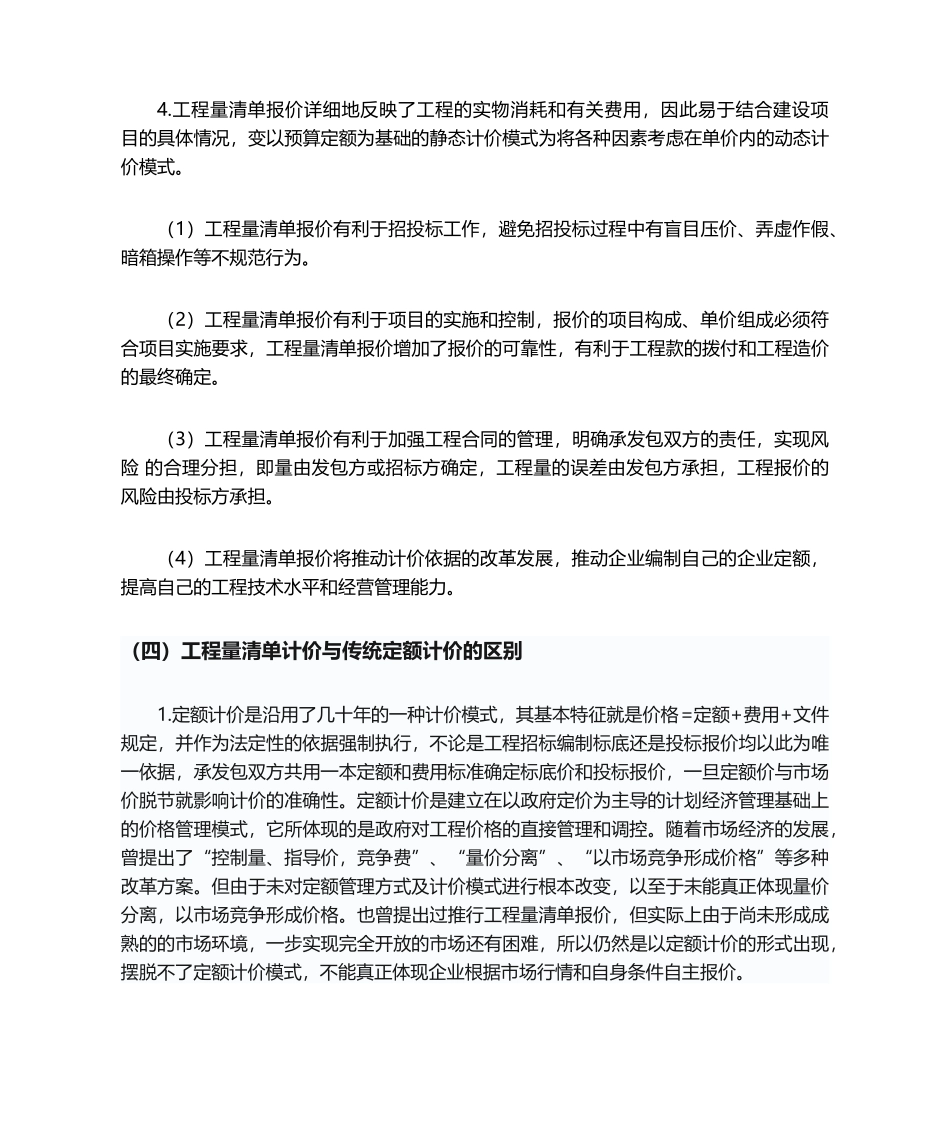 建筑工程毕业论文_第3页