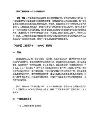 建筑工程毕业论文