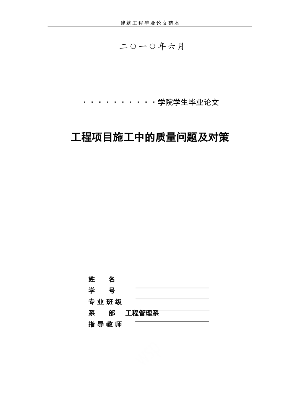 建筑工程毕业论文范本_第2页