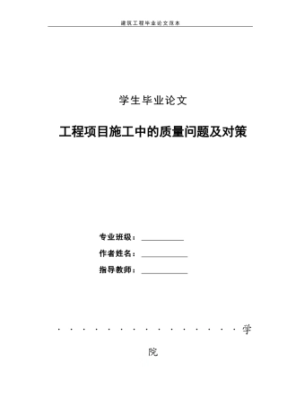 建筑工程毕业论文范本