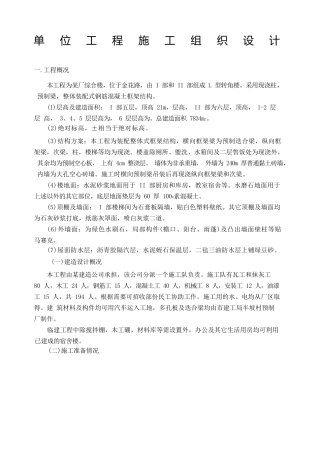 建筑工程毕业设计单位工程施工组织设计