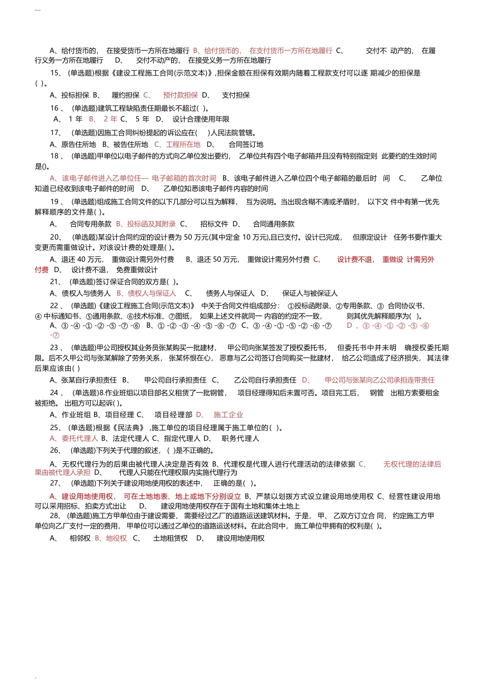 建筑工程-法律法规_第2页