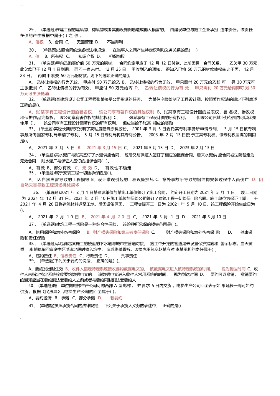 建筑工程-法律法规_第3页