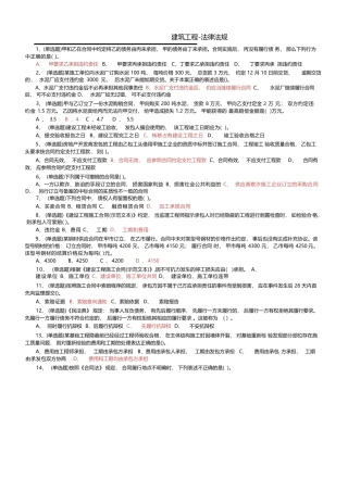 建筑工程-法律法规