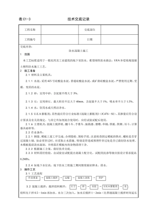建筑工程技术交底(史上最全)