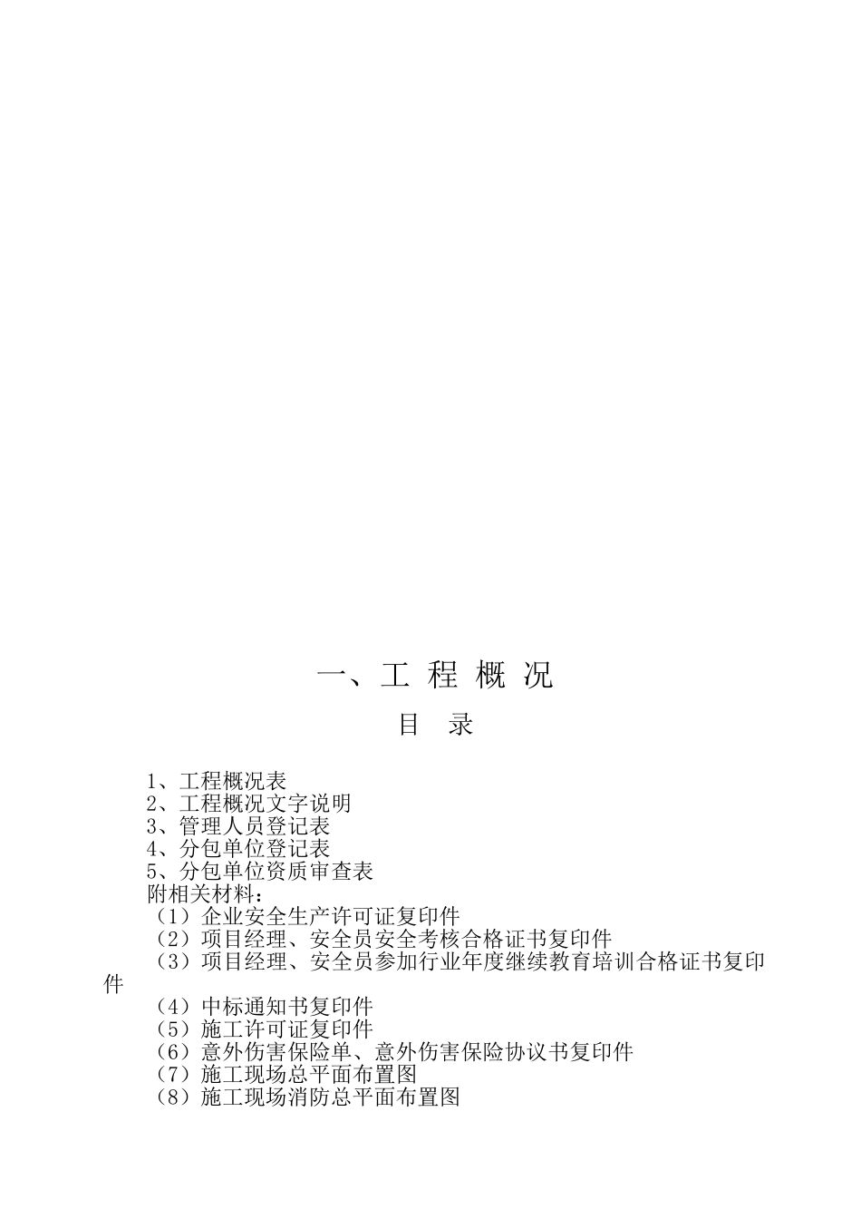 建筑工程施工安全管理台帐_第3页