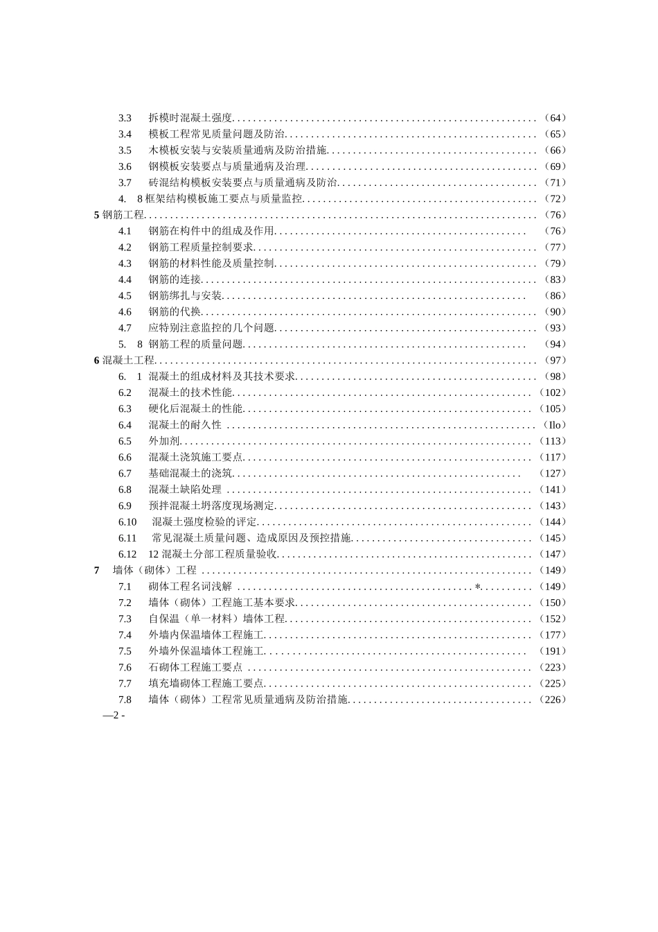 建筑工程施工员手册  2010年版_第2页